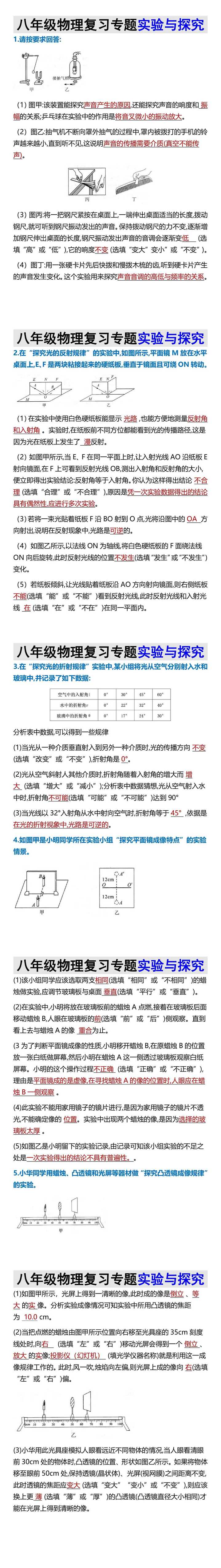 八年级物理复习专题实验与探究