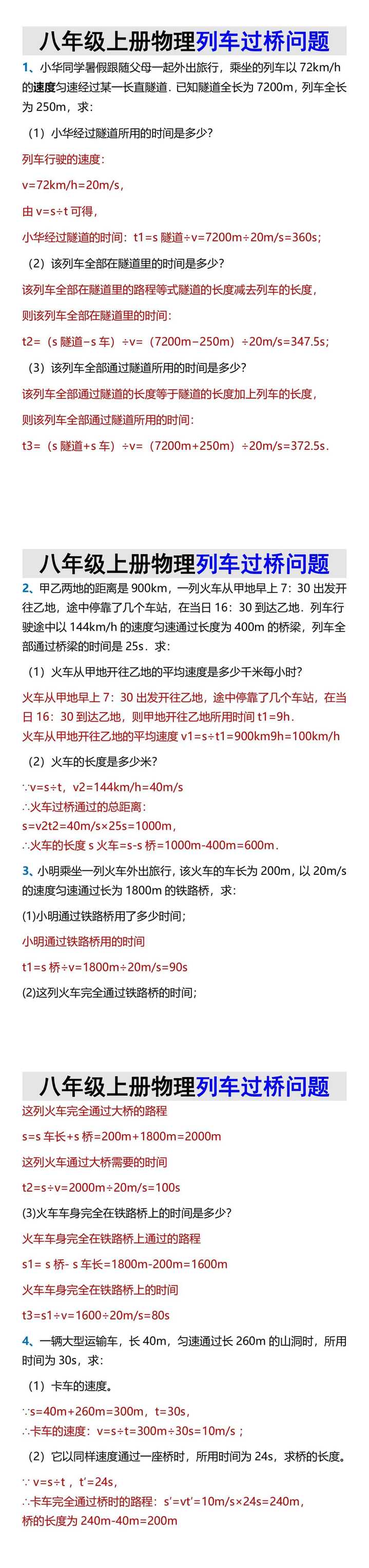 八年级上册物理列车过桥问题