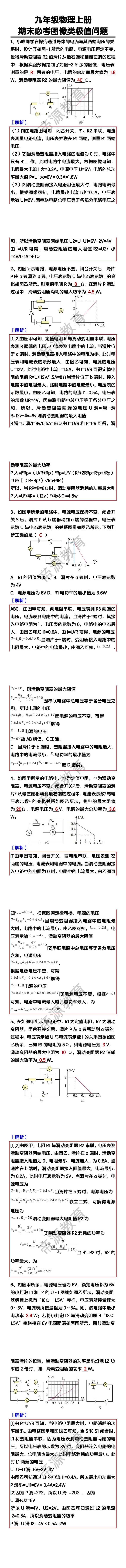 九年级物理上册期末必考图像类极值问题