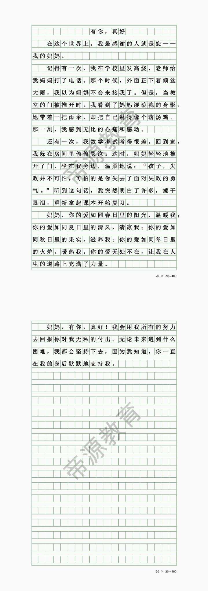 六上优秀作文《妈妈，有你真好》500字