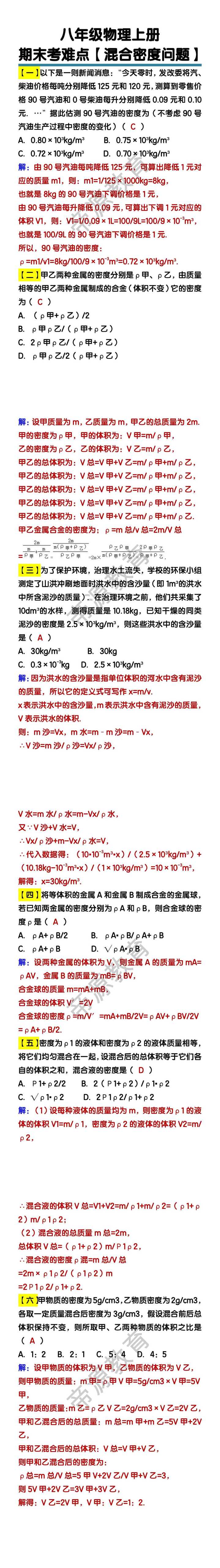 八年级物理上册期末考难点【混合密度问题】