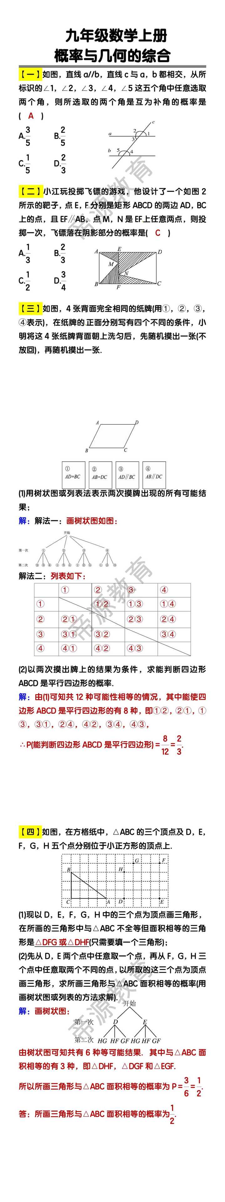 九年级数学上册概率与几何的综合