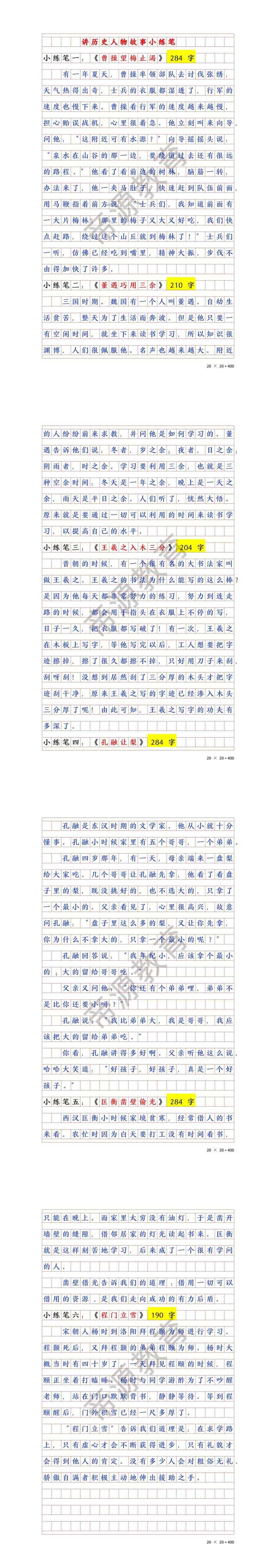 四年级讲历史人物故事口语交际，6则