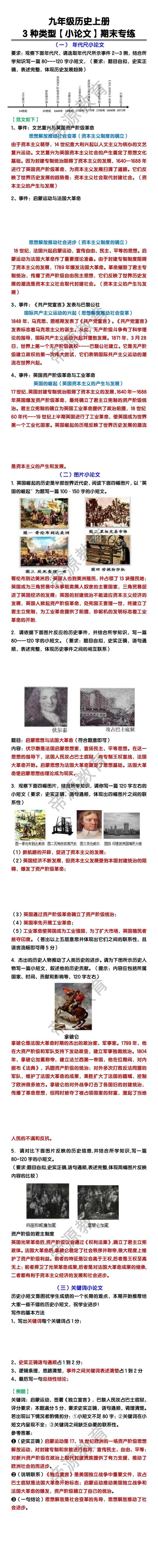 九年级历史上册3种类型【小论文】期末专练