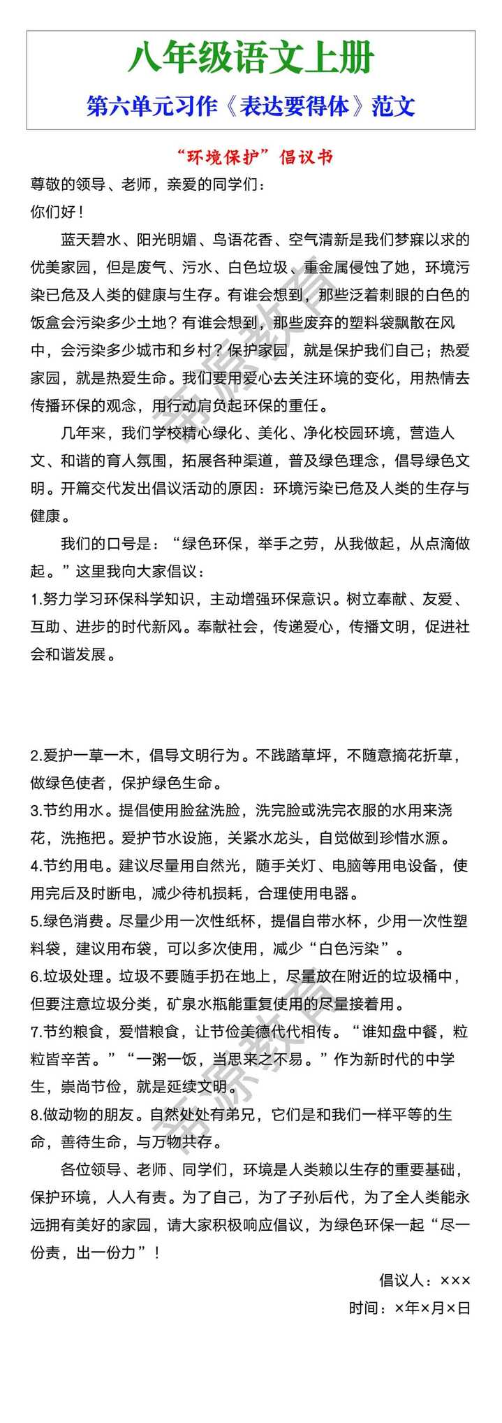 八年级语文上册第六单元习作《表达要得体》范文