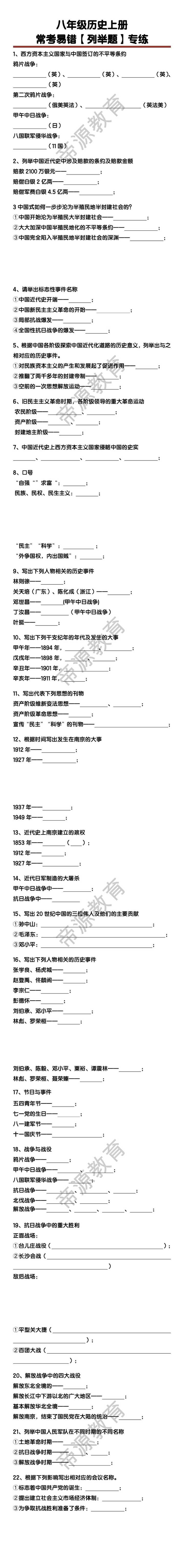 八年级历史上册常考易错【列举题】专练