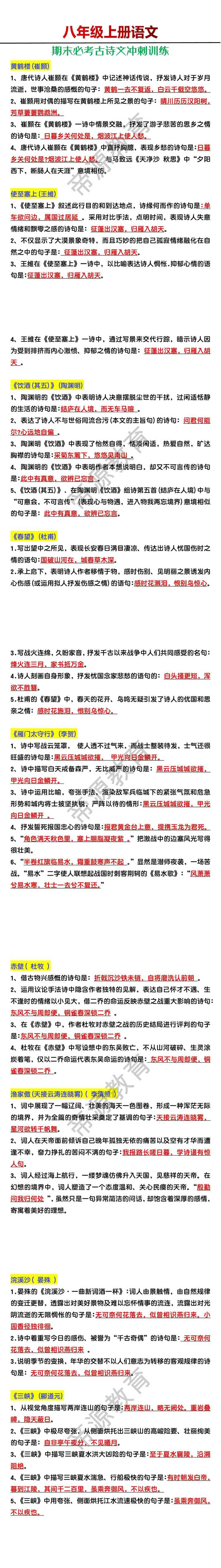 八年级上册语文期末必考古诗文冲刺训练