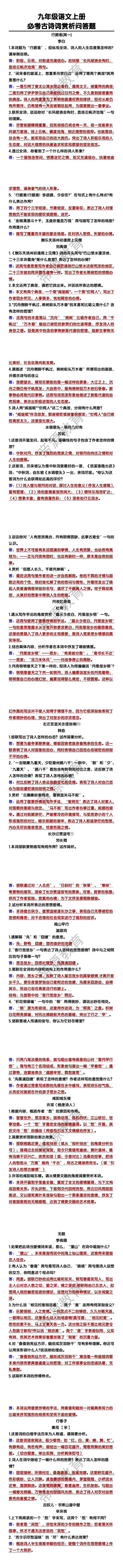 九年级语文上册必考古诗词赏析问答题