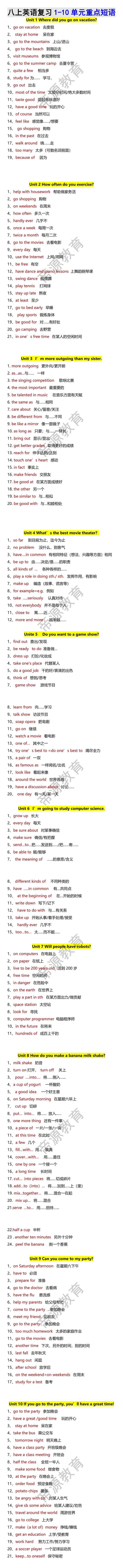 八上英语复习1-10单元重点短语