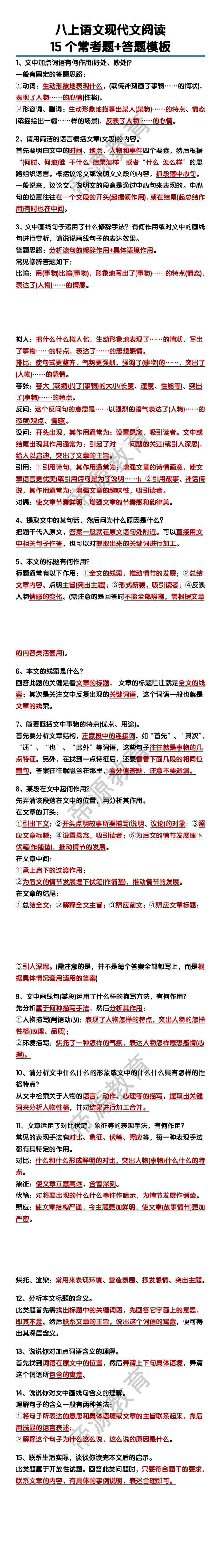 八上语文现代文阅读15个常考题+答题模板