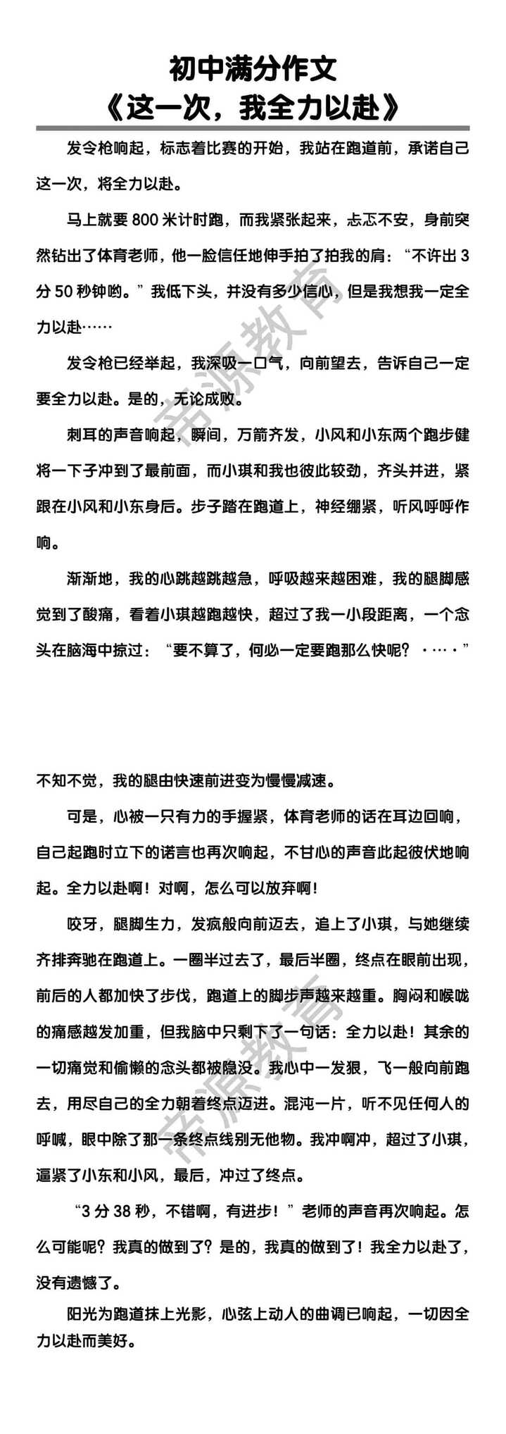 初中满分作文《这一次，我全力以赴》
