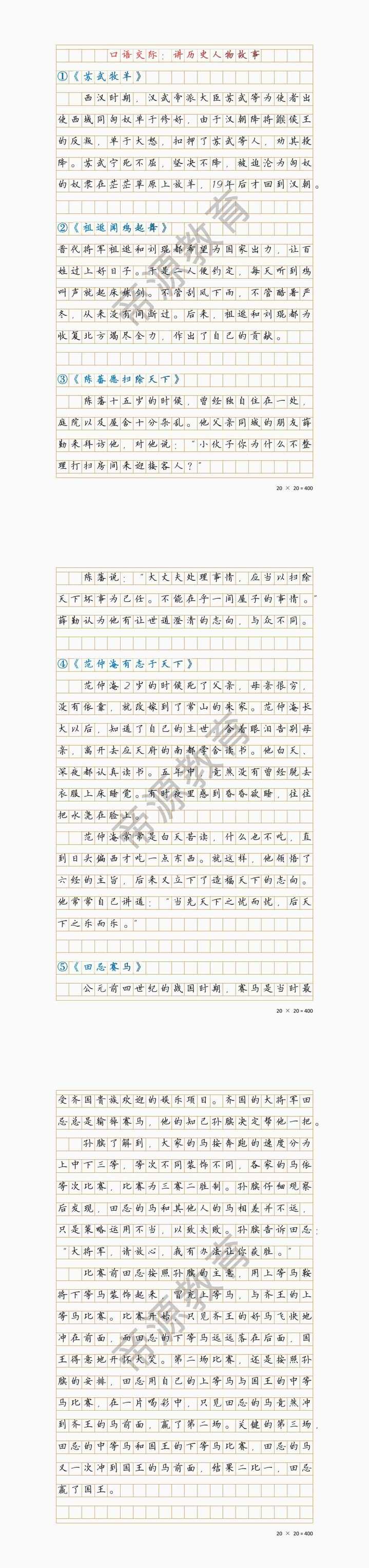 四上口语交际：讲历史人物故事，100字简短范文