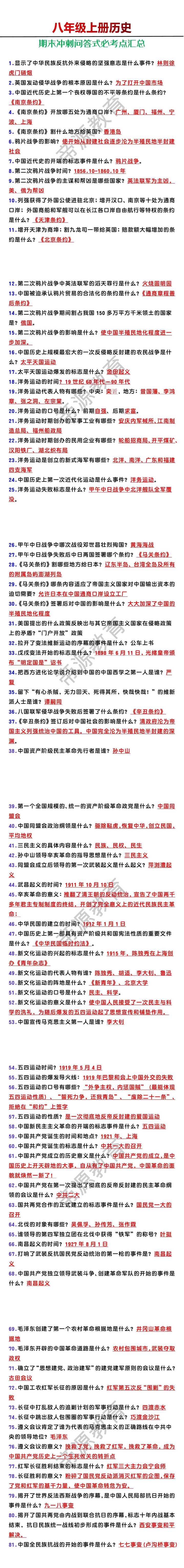 八年级上册历史期末冲刺问答式必考点汇总