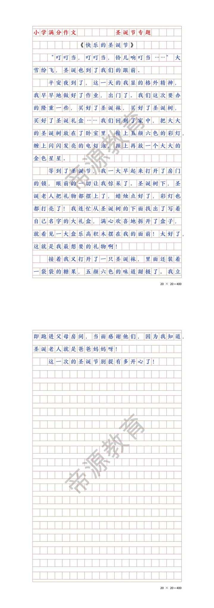 小学生优秀作文摘抄《快乐的圣诞节》