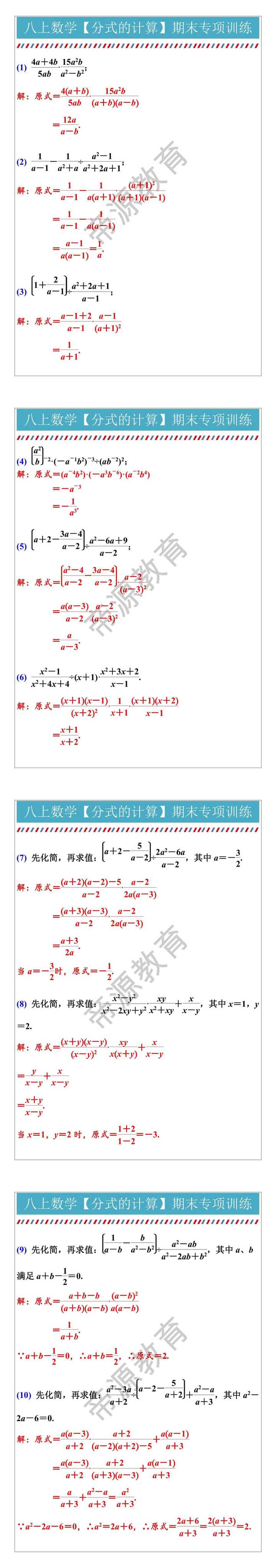 八上数学【分式的计算】期末专项训练