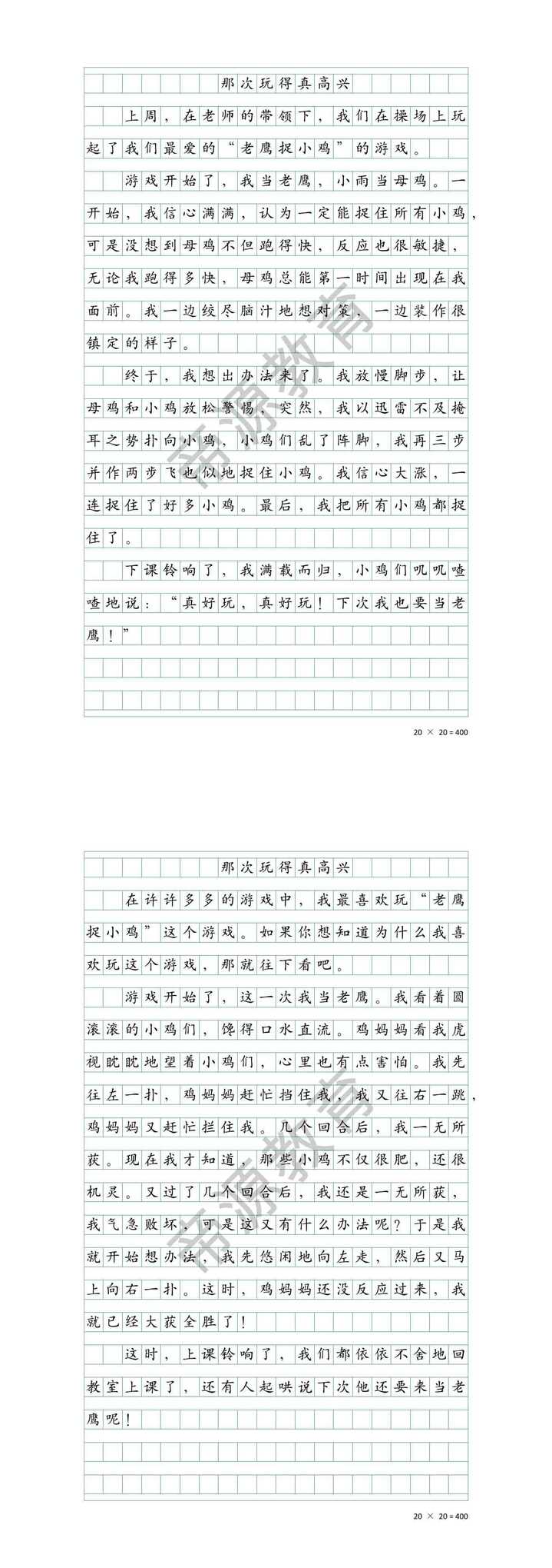 三上作文：那次玩得真高兴——老鹰捉小鸡