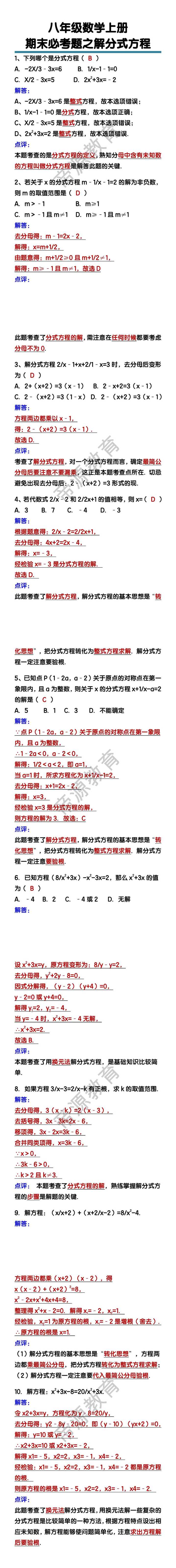 八年级数学上册期末必考题之解分式方程