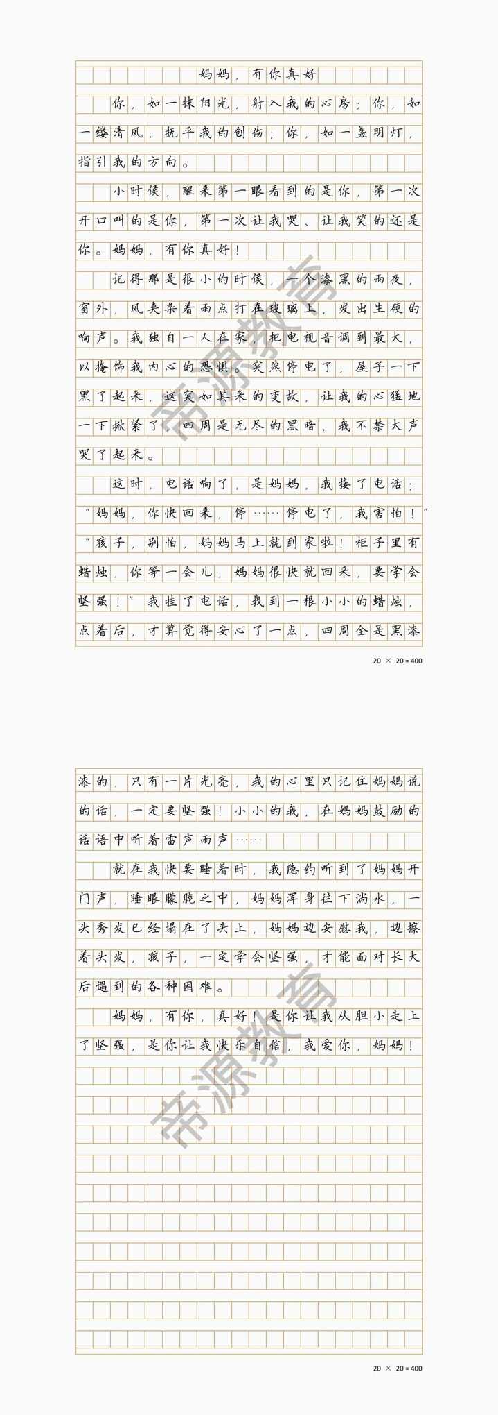 妈妈，有你真好！六上第八单元作文范文