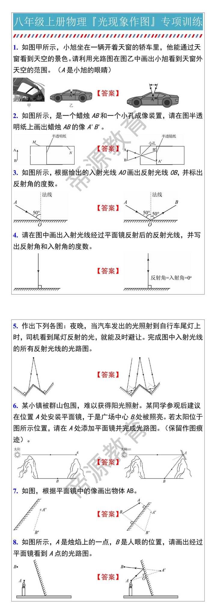 八年级上册物理『光现象作图』专项训练