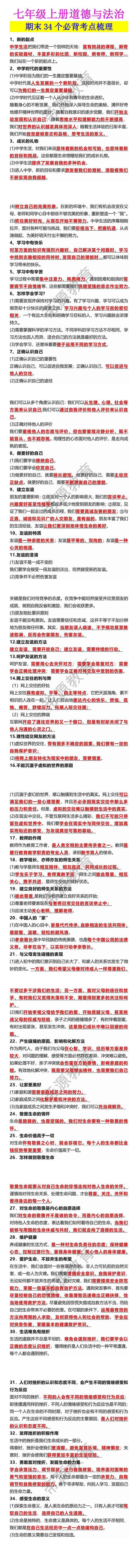 七年级上册道德与法治 期末34个必背考点梳理