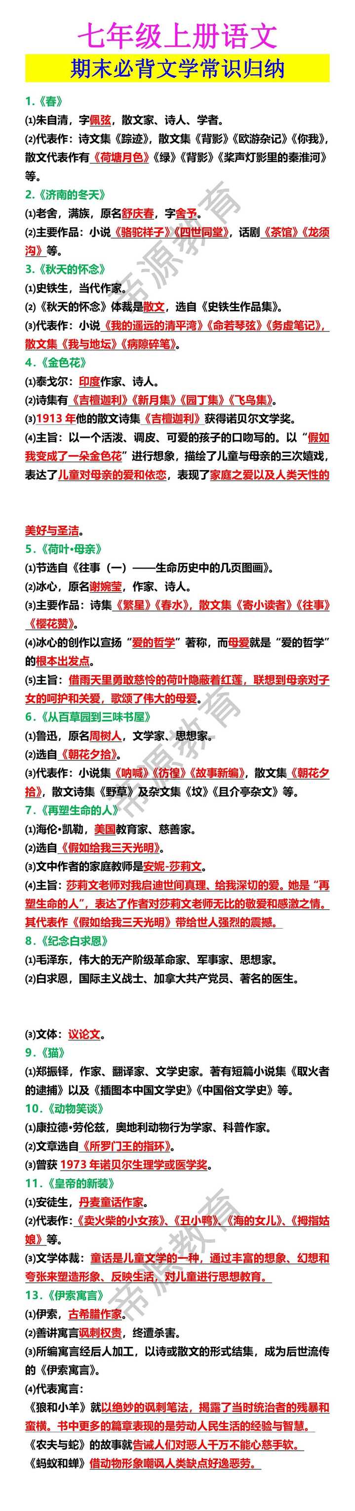 七年级上册语文 期末必背文学常识归纳