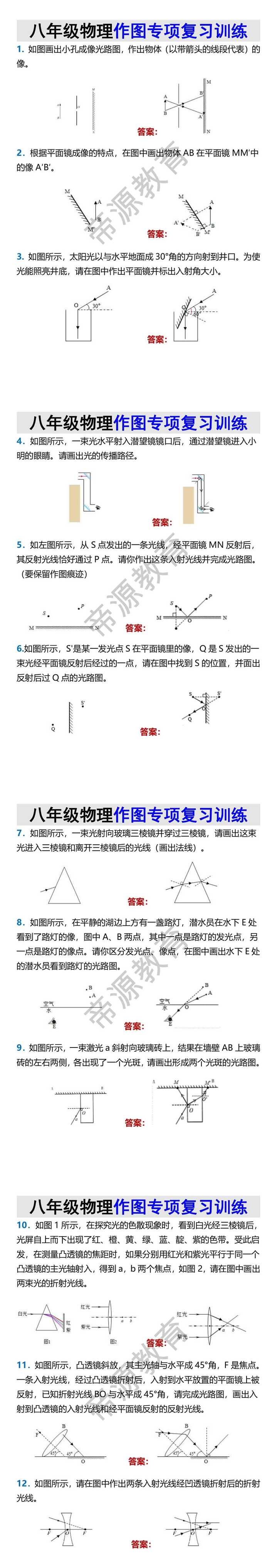 八年级物理作图专项复习训练