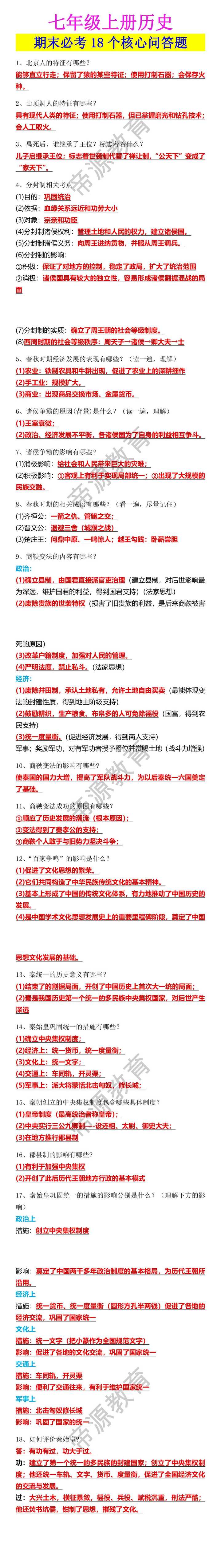 七年级上册历史 期末必考18个核心问答题