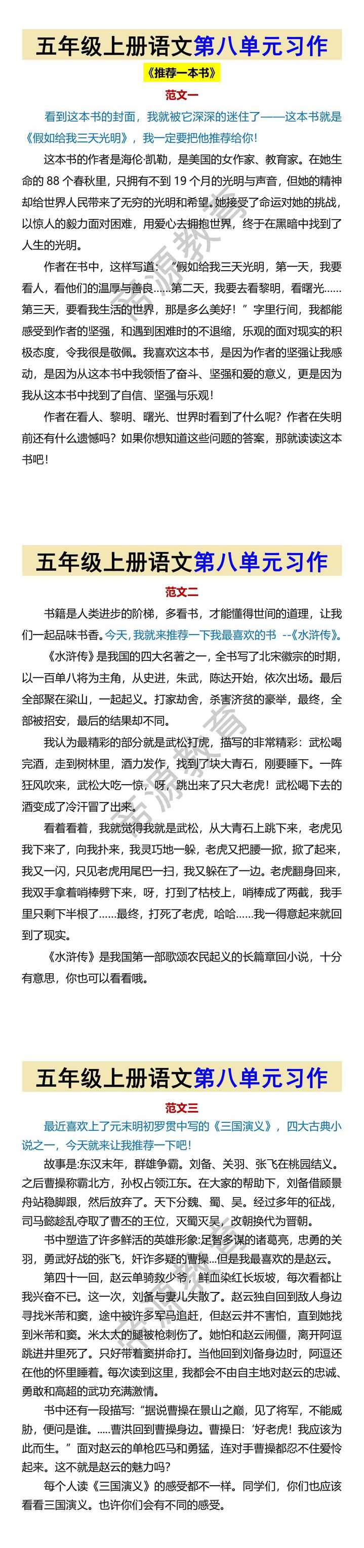 五年级上册语文第八单元习作