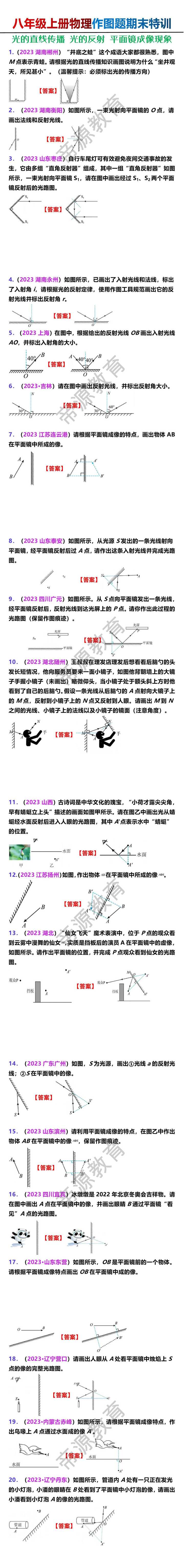 八年级上册物理作图题期末特训20题