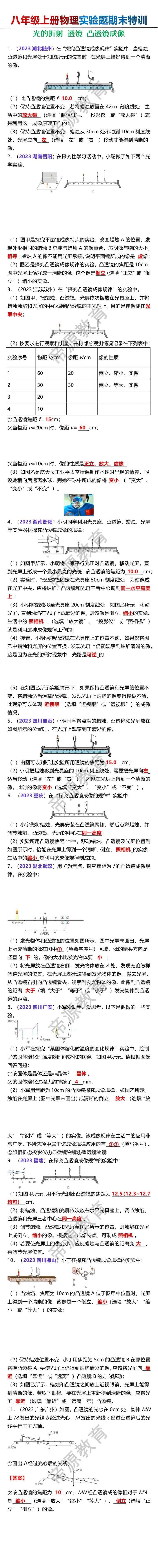 八年级上册物理光的折射、透镜和凸透镜成像实验题期末特训