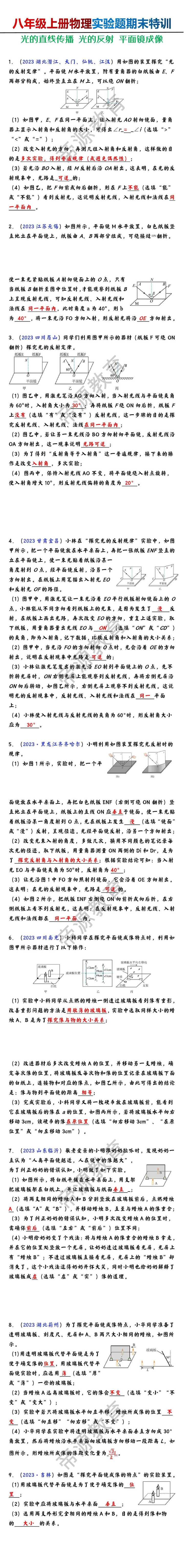 八年级上册物理光的直线传播、光的反射、平面镜成像实验题期末特训