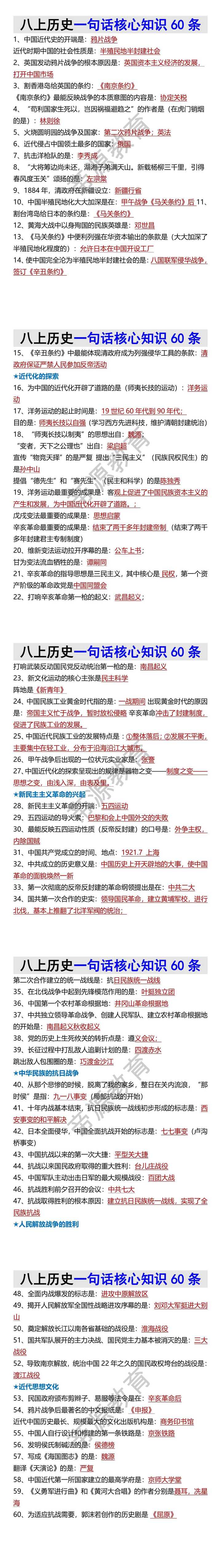 八上历史一句话核心知识60条