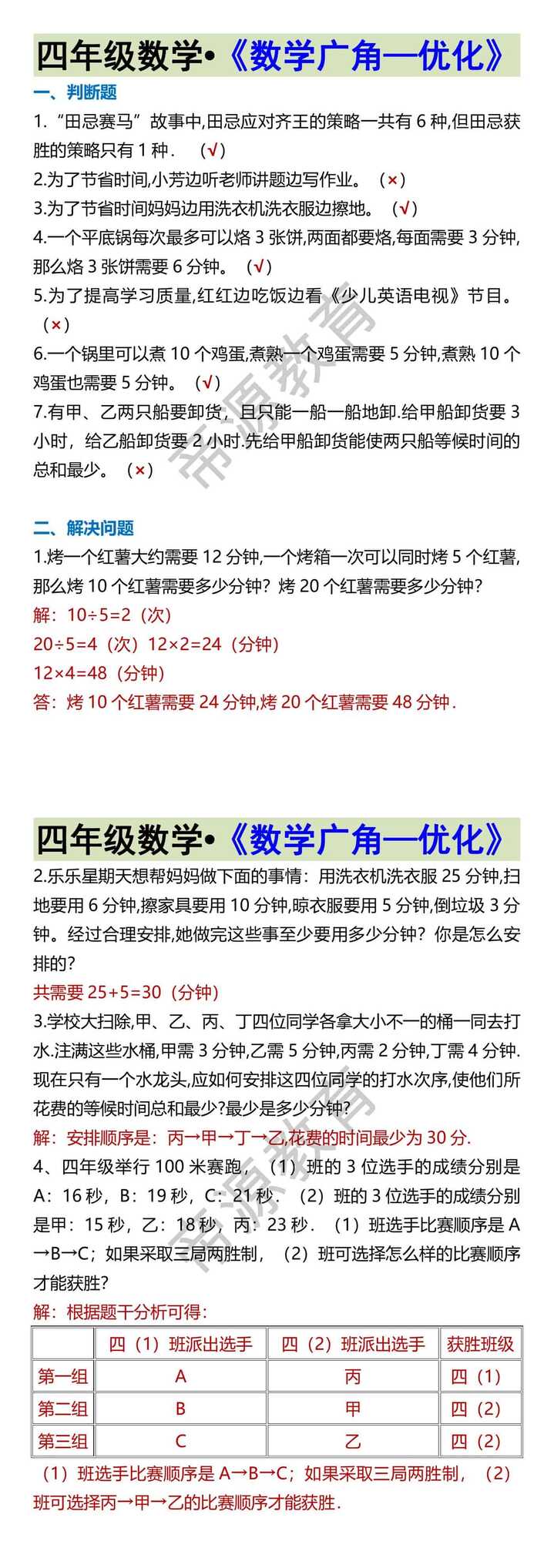 四年级数学•《数学广角—优化》