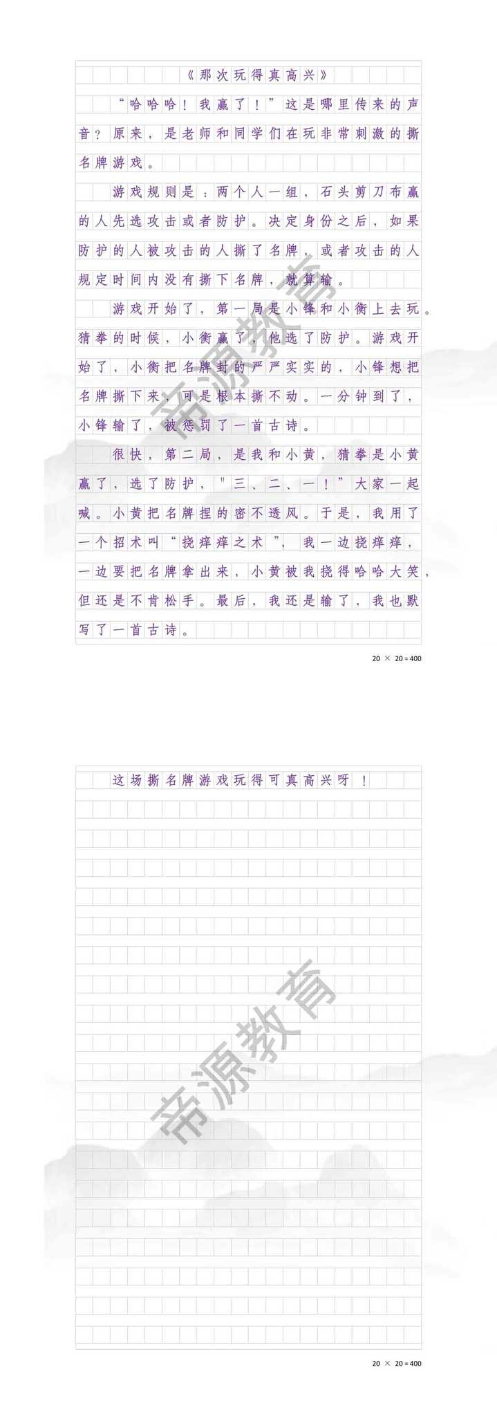 三上第8单元：那次玩得真高兴——撕名牌大战