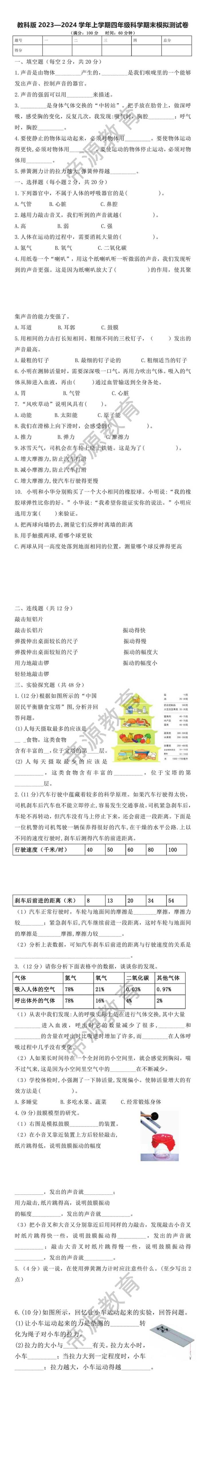 教科版2023—2024学年上学期四年级科学期末模拟测试卷