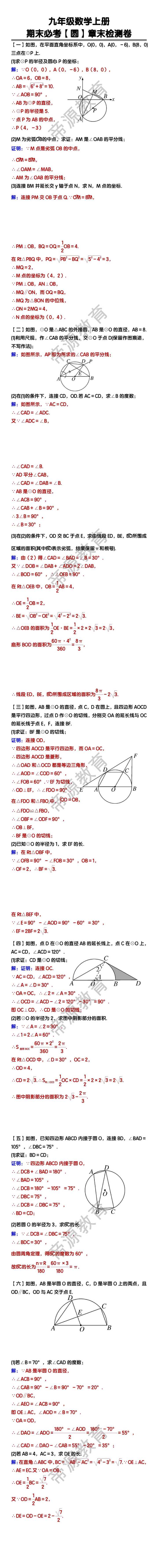 九上数学期末必考【圆】章末检测卷