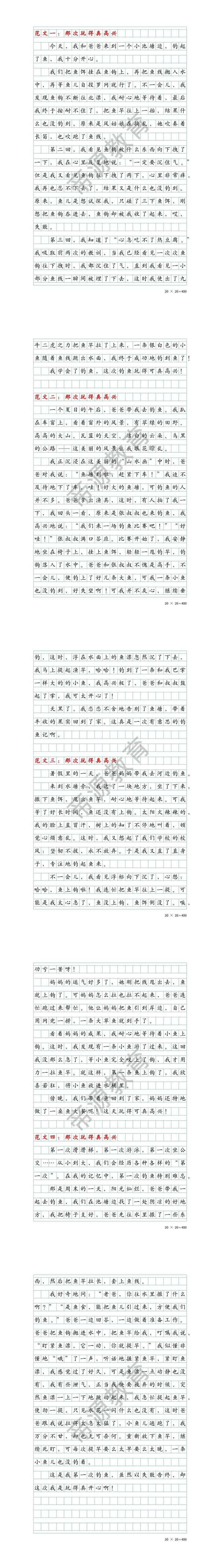 三上那次玩得真高兴作文 300字写钓鱼