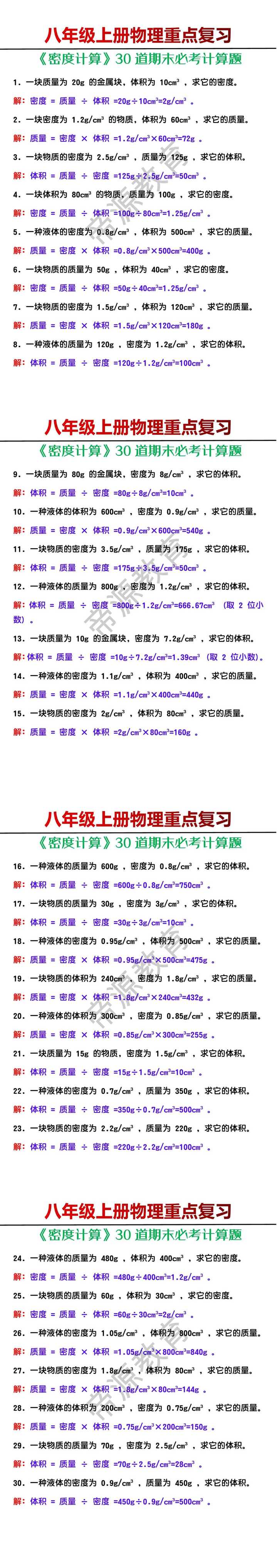 八年级上册物理《密度计算》30道期末必考计算题