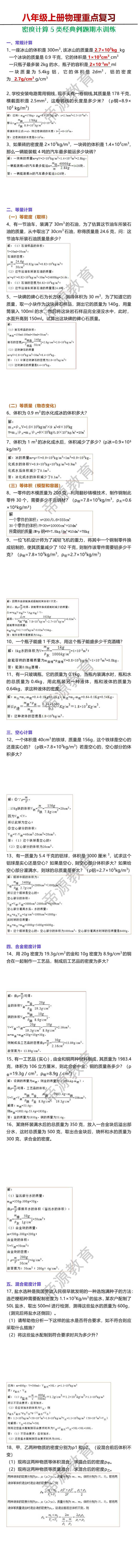 八年级上册物理密度计算5类经典例题期末训练