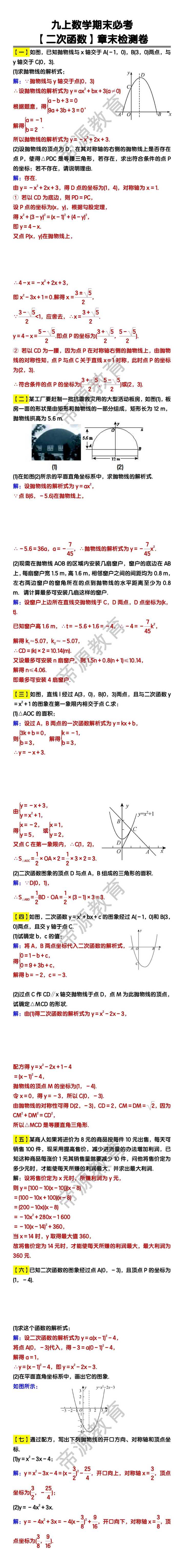 九上数学 【二次函数】章末检测卷