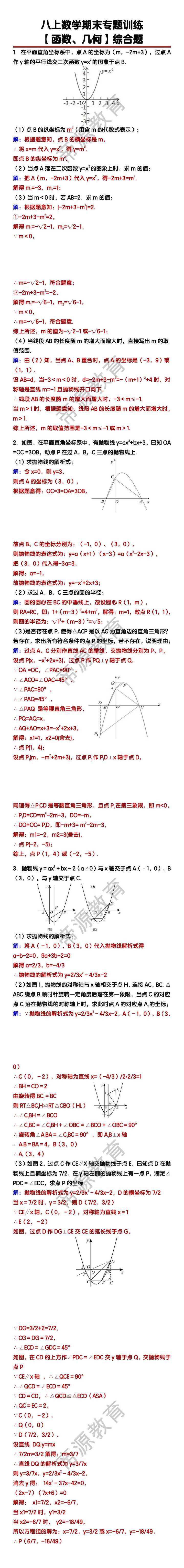 八上数学 【函数、几何】综合题期末专题训练