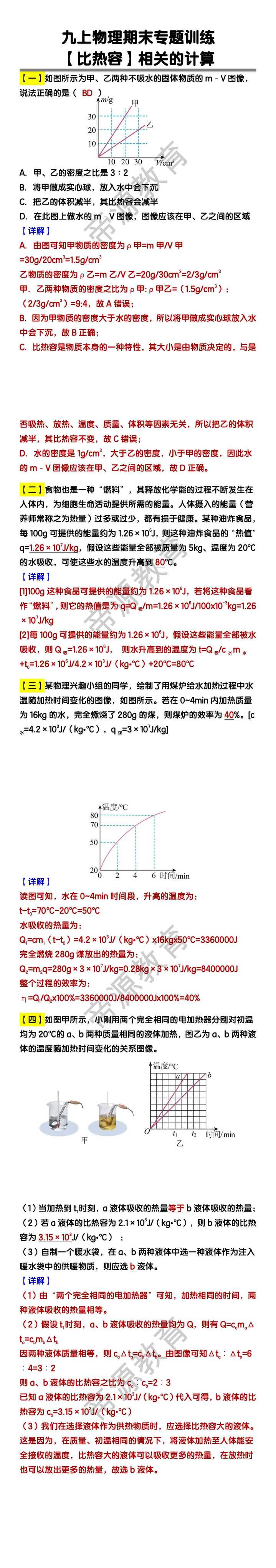 九上物理【比热容】相关的计算期末专题训练