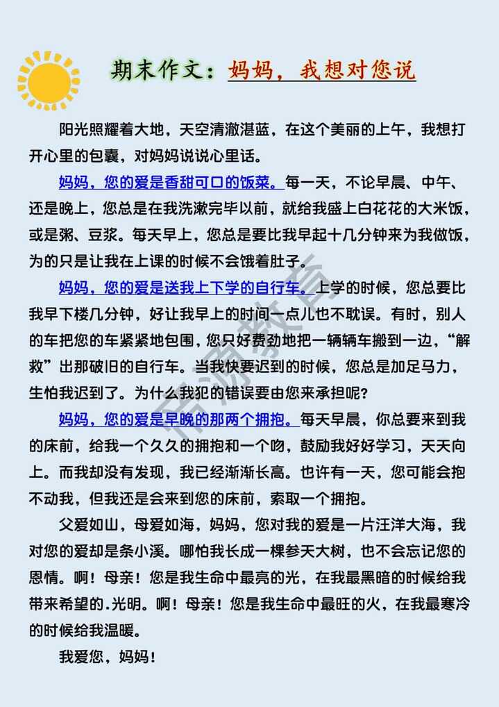 六年级期末常考作文押题《妈妈，我想对您说》优秀范文500字