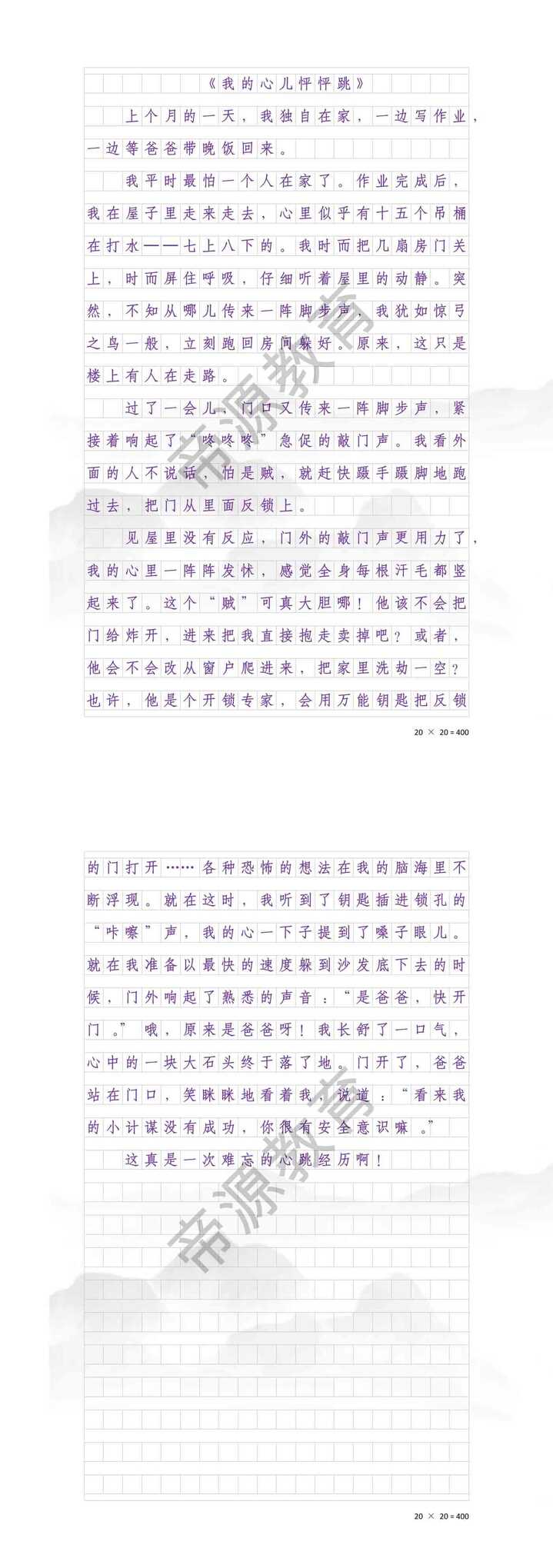 四上8单元习作：我的心儿怦怦跳