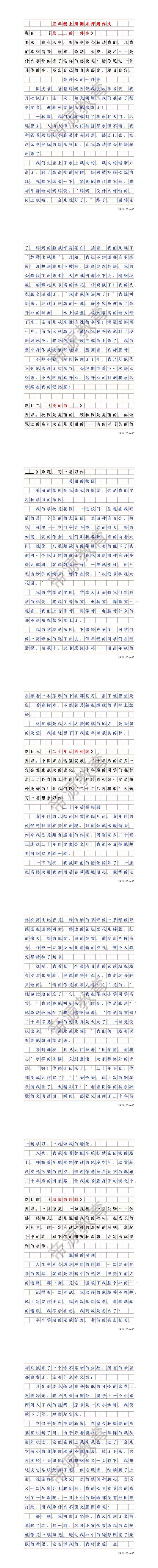 五年级上册期末作文预测