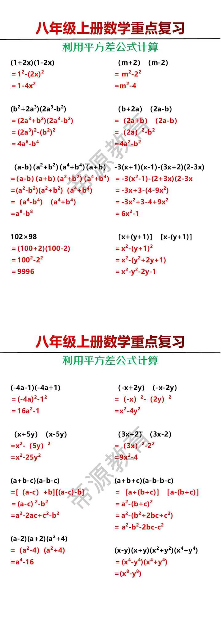 八年级上册数学利用平方差公式计算练习