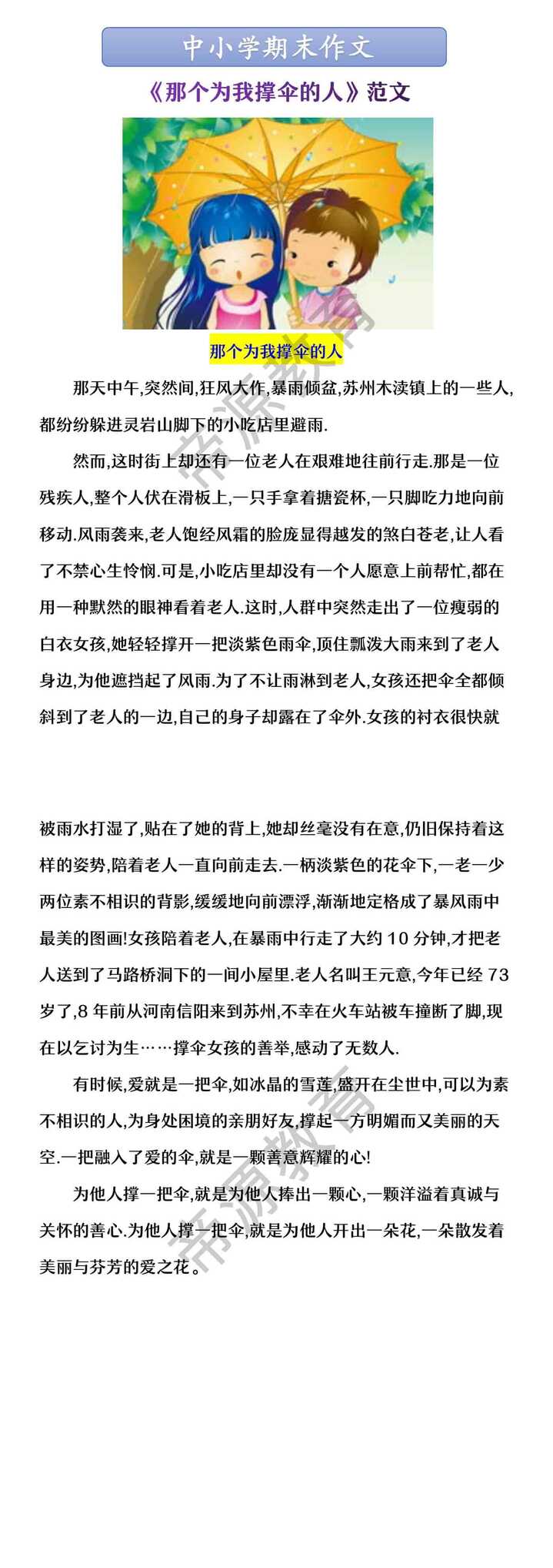 中小学期末作文 《那个为我撑伞的人》范文
