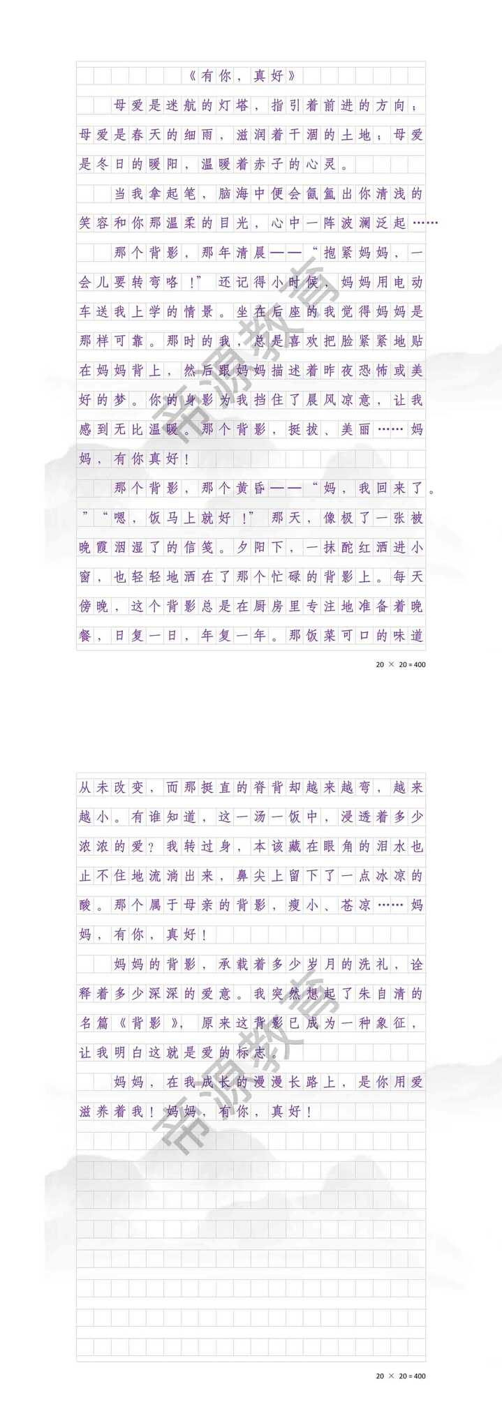 《妈妈，有你真好》六上第八单元优秀作文