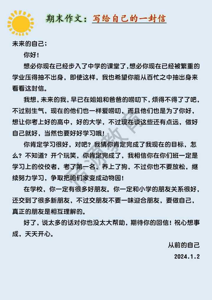 四年级期末作文押题《写给自己的一封信》优秀范文400字