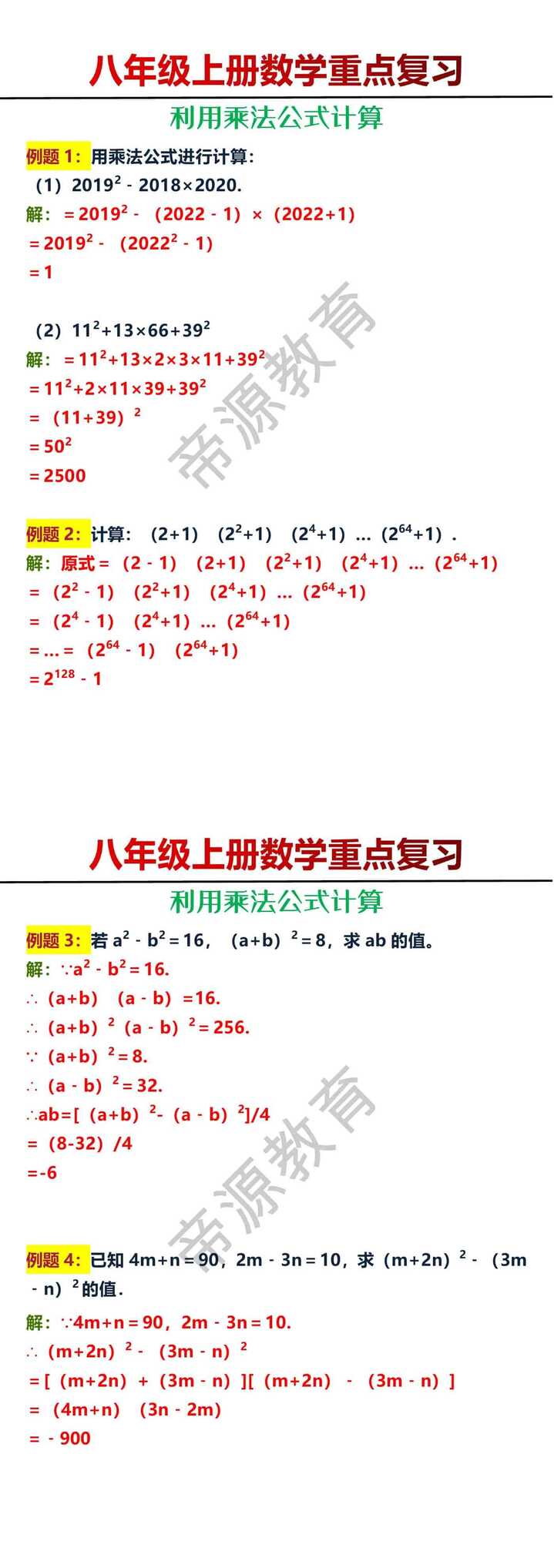 八年级上册数学利用乘法公式计算练习